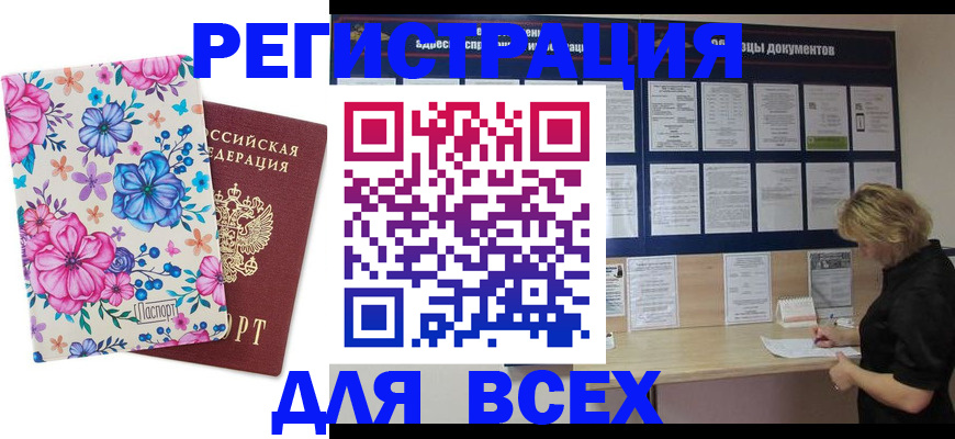 прописка законно в Удмуртии