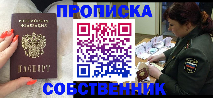 прописка законно в Удмуртии