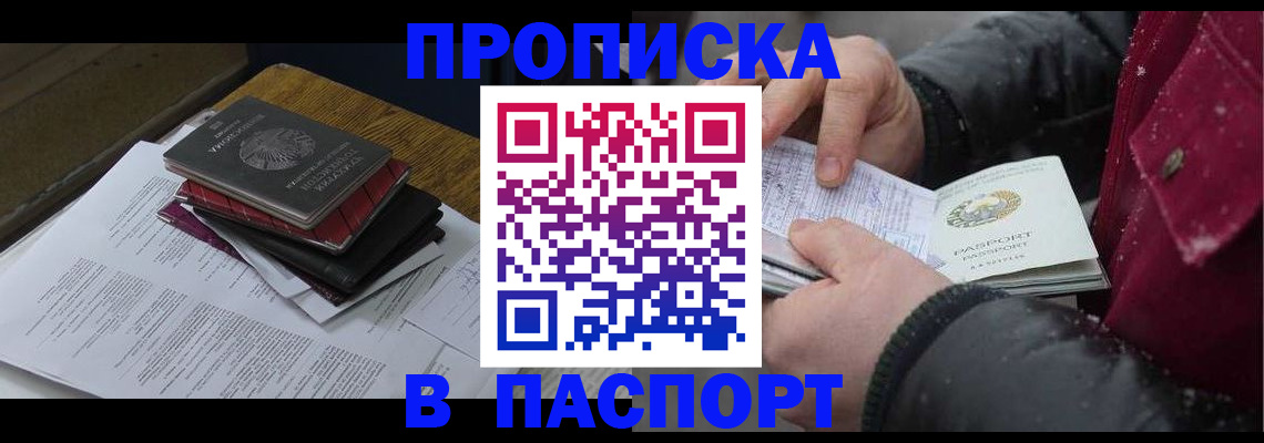 прописка паспорт в Удмуртии
